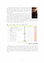 [서비스마케팅] SEVEN LUCK CASINO의 서비스 마케팅 사례 분석-11