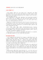 [마케팅] 금호타이어 마케팅 사례-1