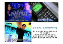 [소비자심리] 광고에 반영된 소비트렌드 변화에 관한 분석(휴대폰광고를 중심으로)-7