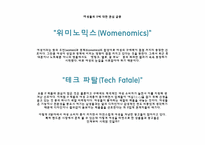 [소비자심리] 광고에 반영된 소비트렌드 변화에 관한 분석(휴대폰광고를 중심으로)-15