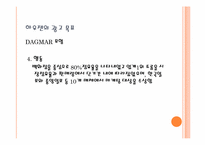 [광고론] 삼성 하우젠과 LG 트롬의 광고 분석 및 평가-5