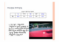 [광고론] 삼성 하우젠과 LG 트롬의 광고 분석 및 평가-16