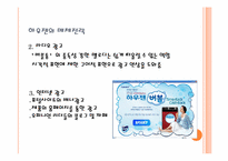 [광고론] 삼성 하우젠과 LG 트롬의 광고 분석 및 평가-17