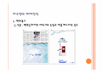 [광고론] 삼성 하우젠과 LG 트롬의 광고 분석 및 평가-18