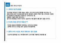 [생산운영관리] 삼성전자 SCM의 도입과 전망-5
