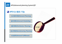 [생산운영관리] 삼성전자 SCM의 도입과 전망-11