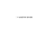 [생산운영관리] 삼성전자 SCM의 도입과 전망-14