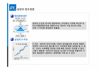 [생산운영관리] 삼성전자 SCM의 도입과 전망-15