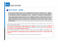 [생산운영관리] 삼성전자 SCM의 도입과 전망-17