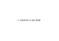 [생산운영관리] 삼성전자 SCM의 도입과 전망-18