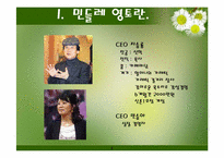 [마케팅] 민들레영토의 감성경영-3