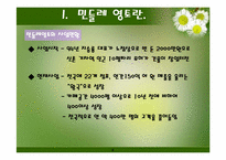 [마케팅] 민들레영토의 감성경영-8