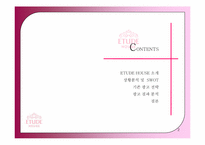 [광고학개론] ETUDE HOUSE(에뛰드 하우스) 광고 전략-2