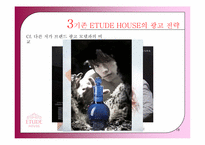 [광고학개론] ETUDE HOUSE(에뛰드 하우스) 광고 전략-18