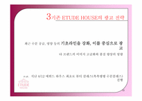 [광고학개론] ETUDE HOUSE(에뛰드 하우스) 광고 전략-19
