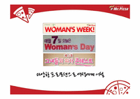 [마케팅전략] Mr.Pizza(미스터피자)의 브렌드 파워 강화를 위한 통합 커뮤니케이션 전략-7