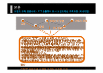 [마케팅] 브랜드 자산구축 성공사례-11