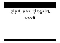 [마케팅] 브랜드 자산구축 성공사례-16