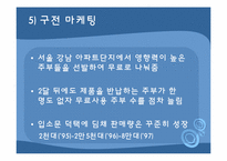[소비자행동론] 영역의 법칙-9