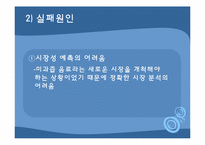 [소비자행동론] 영역의 법칙-16
