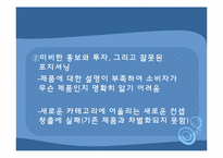 [소비자행동론] 영역의 법칙-17