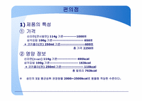[소비자와시장] 의사결정을 위한 시장 조사와 평가-7