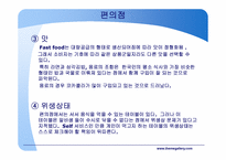 [소비자와시장] 의사결정을 위한 시장 조사와 평가-8