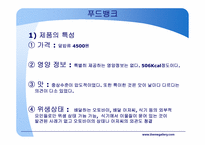 [소비자와시장] 의사결정을 위한 시장 조사와 평가-13