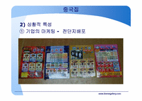 [소비자와시장] 의사결정을 위한 시장 조사와 평가-15