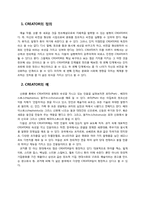 [광고론] CREATOR(창조)의 이해-2