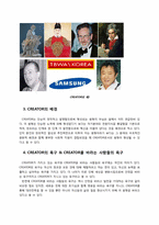 [광고론] CREATOR(창조)의 이해-3