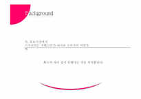 [마케팅조사론] Smoothie king(스무디킹) 포지셔닝 강화 방안-9