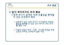 [기업경영의이해] 금융업 분야 FTA 체결에 따른 파급 효과에 관한 분석-5