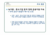 [기업경영의이해] 금융업 분야 FTA 체결에 따른 파급 효과에 관한 분석-6