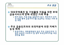 [기업경영의이해] 금융업 분야 FTA 체결에 따른 파급 효과에 관한 분석-8