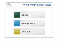 [기업경영의이해] 금융업 분야 FTA 체결에 따른 파급 효과에 관한 분석-18