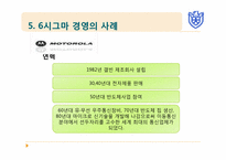 [기업혁신론] 6시그마(Six Sigma)경영-15