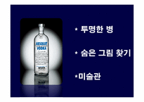 [소비자행동론] 브랜드와 소비자의 성향에 관한 고찰-15