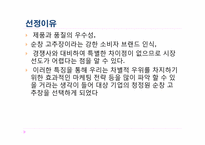 [마케팅] 청정원의 순창고추장 마케팅 전략 분석-4