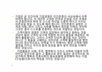 [마케팅] 청정원의 순창고추장 마케팅 전략 분석-9