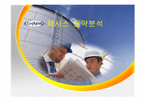 [국제경영전략] 대구중소기업 국제경영전략수립(체시스를 중심으로)-1