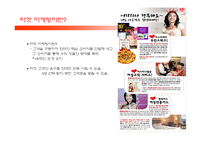 [마케팅전략] Mr.Pizza(미스터피자)의 IMC마케팅 전략-2