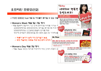 [마케팅전략] Mr.Pizza(미스터피자)의 IMC마케팅 전략-7