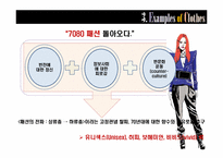 [소비자행동분석] 복고 마케팅 전략 분석-6