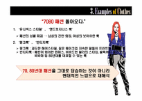 [소비자행동분석] 복고 마케팅 전략 분석-7
