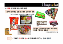 [소비자행동분석] 복고 마케팅 전략 분석-8