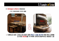 [소비자행동분석] 복고 마케팅 전략 분석-9