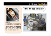 [소비자행동분석] 복고 마케팅 전략 분석-12