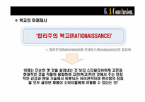 [소비자행동분석] 복고 마케팅 전략 분석-17