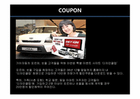 [광고와판촉] 소비자 대상 판매촉진 전략-4